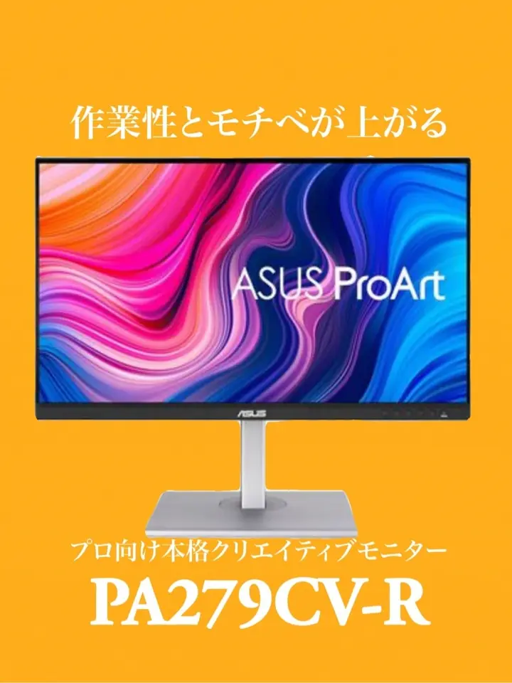 ASUS ProArt PA279CV-R (27インチワイド 液晶モニター) 4K HDR対応