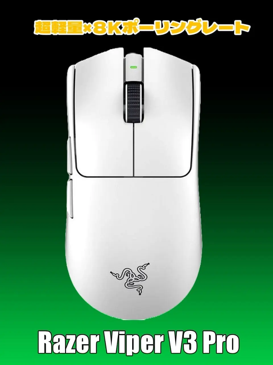 Razer Viper V3 Pro White Edition (RZ01-05120200-R3A1