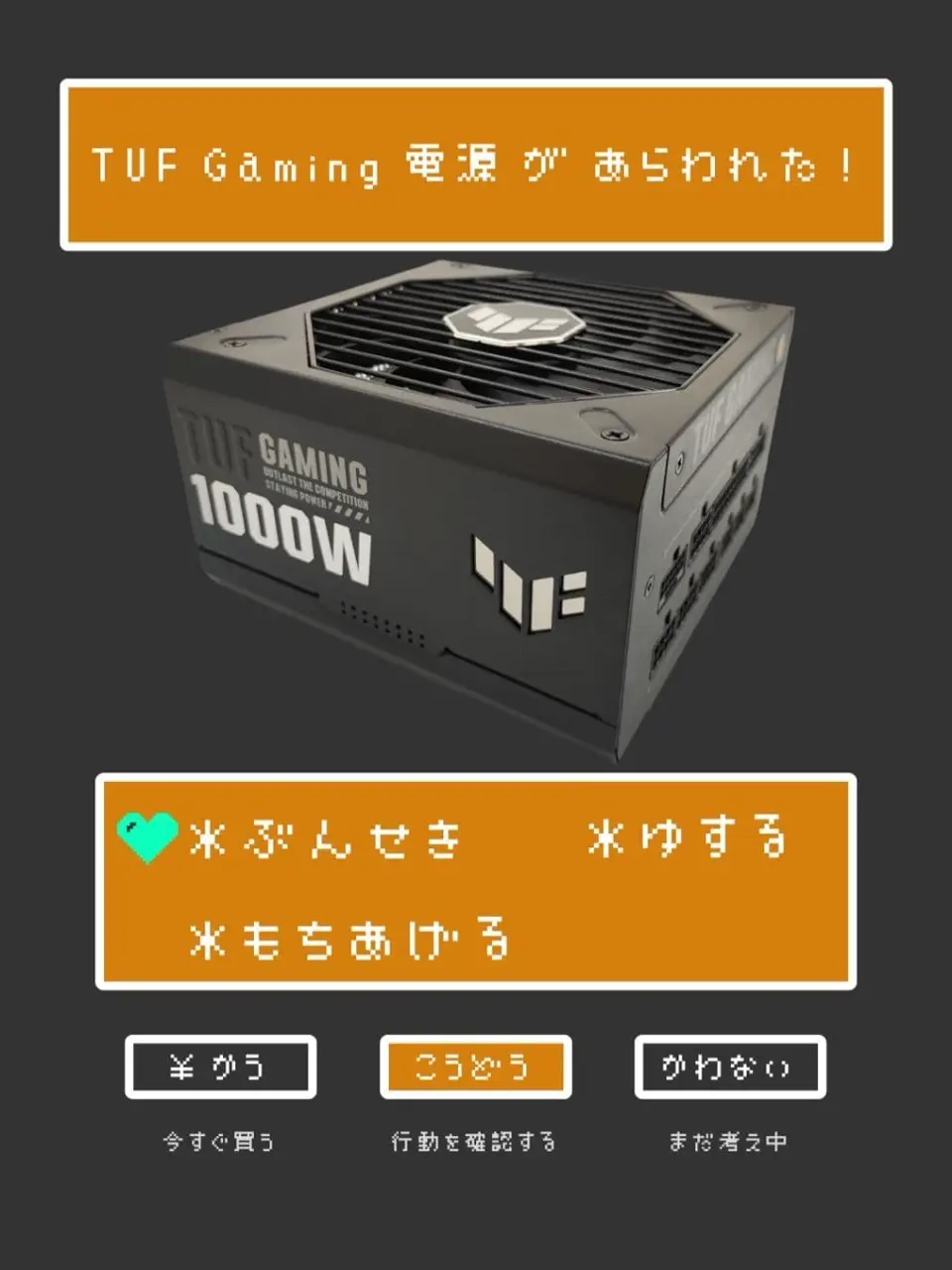 ASUS TUF-GAMING-850G (850W) ｜ パソコン通販のドスパラ【公式】