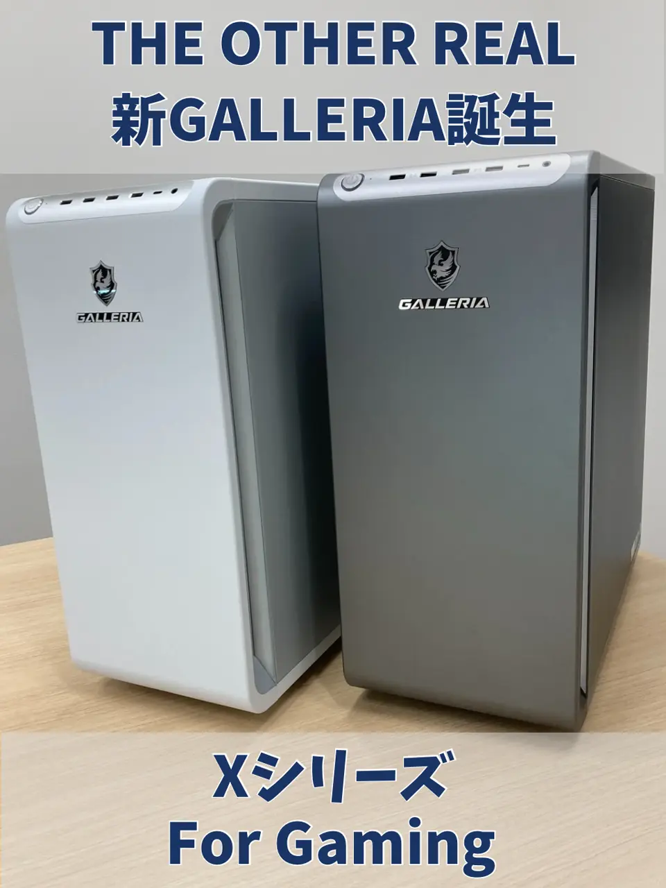 ゲーミングPC GALLERIA（デスクトップパソコン）｜ドスパラ通販【公式】
