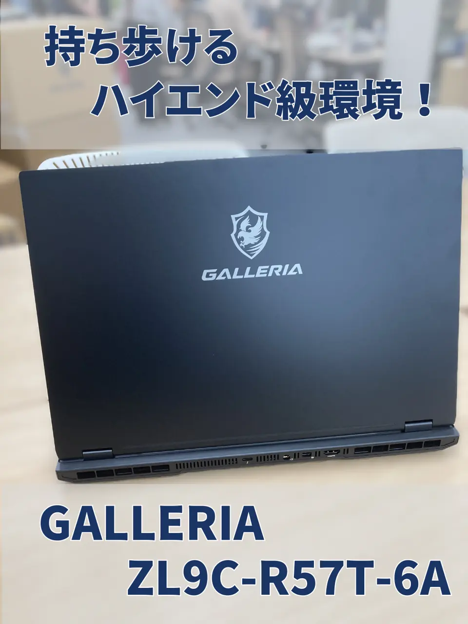 ゲーミングノートPC GALLERIA（ガレリア）｜パソコン通販のドスパラ