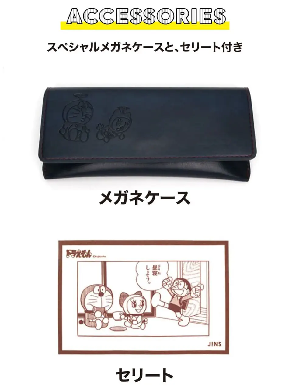 JINS ドラえもんモデル メガネ ケース付き（くもり止め加工） JINS