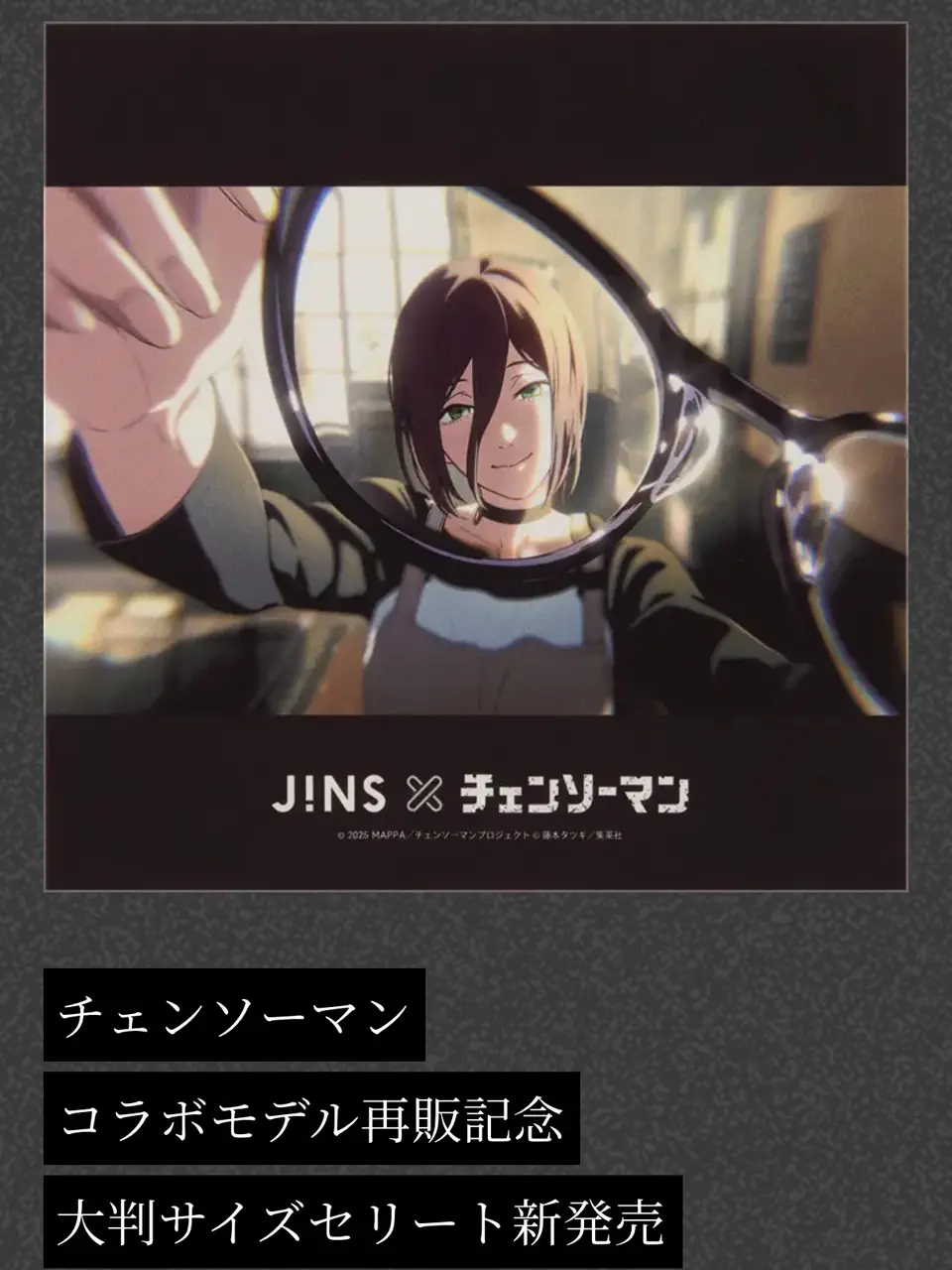 みーぽんのJINS×チェンソーマン マキマモデルのコーディネート(2026/09