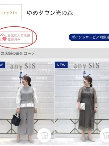 ANY SIS 上田 コーディネート画像