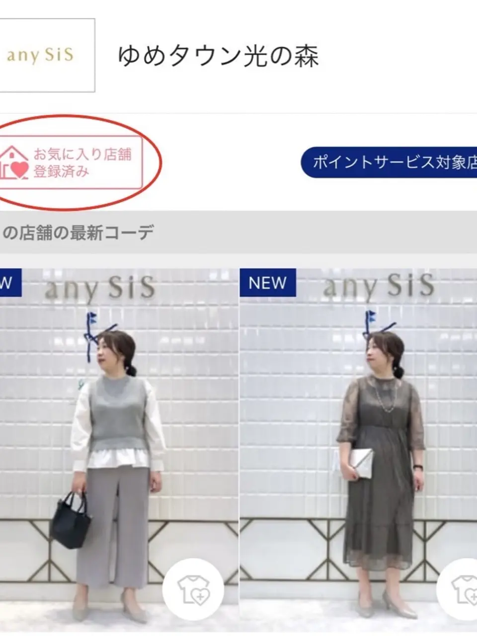 ANY SIS 上田 コーディネート画像