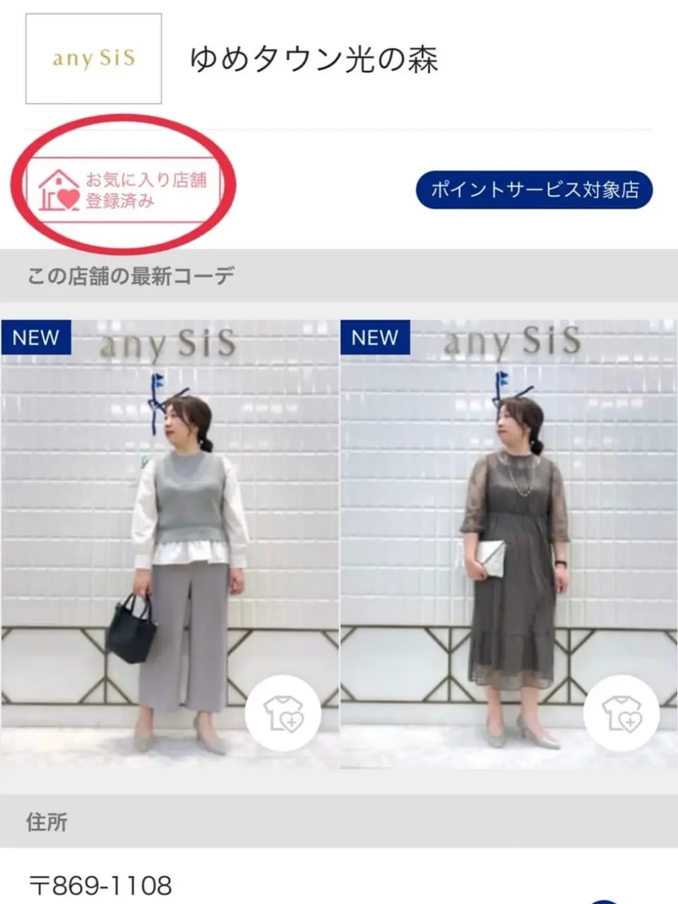ANY SIS 井上 コーディネート画像