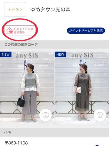 ANY SIS 上田 コーディネート画像