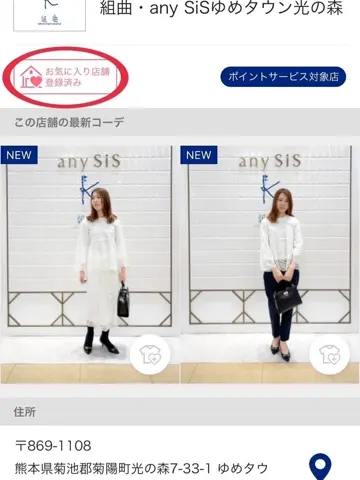 ANY SIS 西田 コーディネート画像