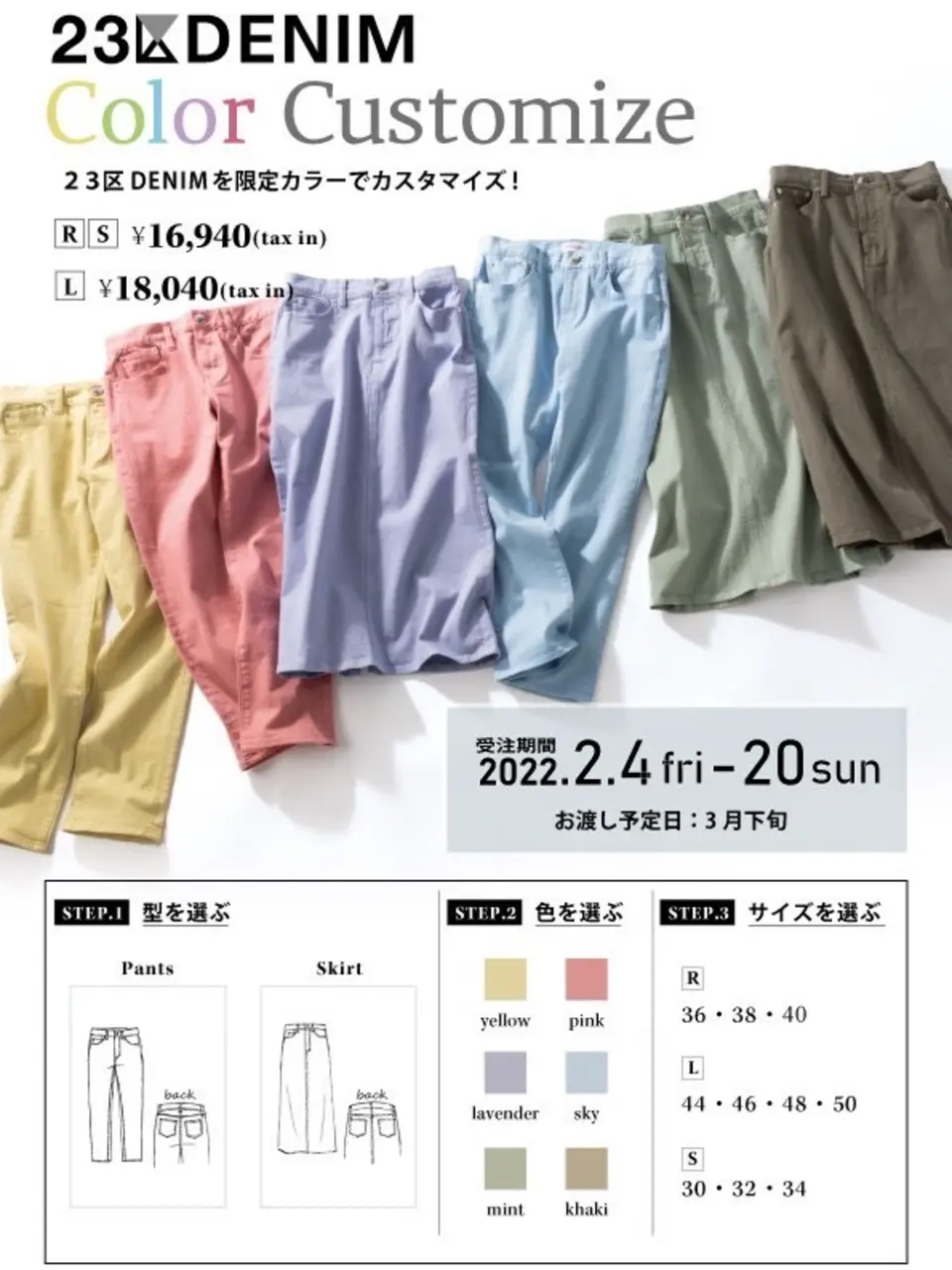 23区 L スタッフ コーディネート画像