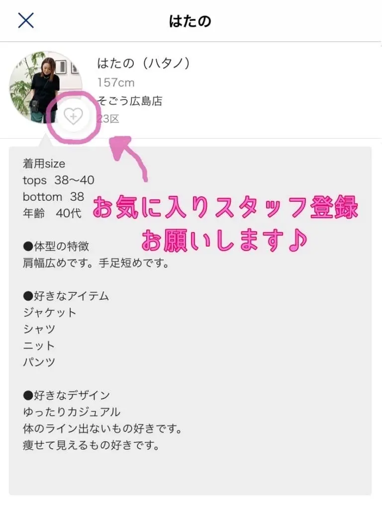 23区 はたの コーディネート画像