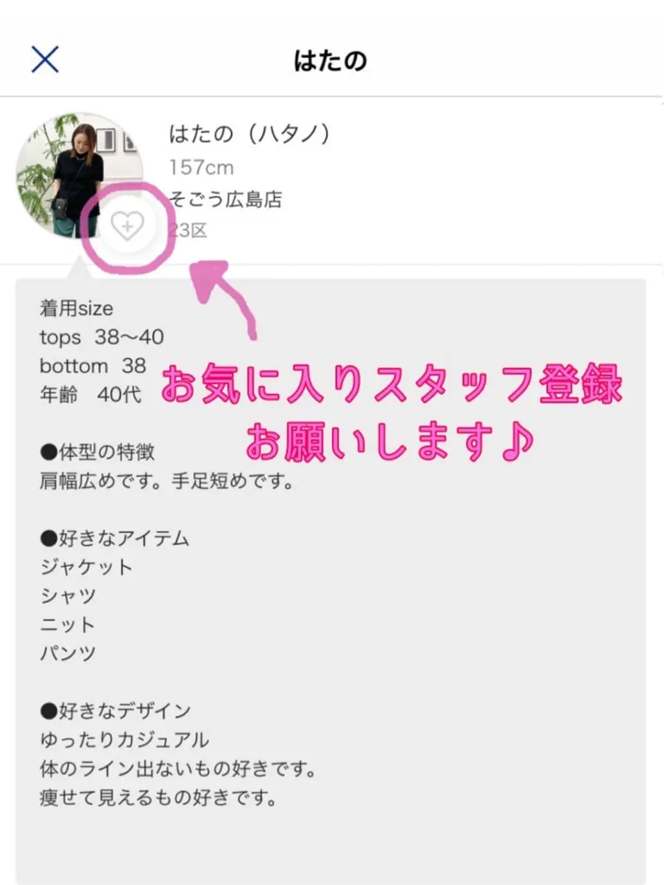 23区 はたの コーディネート画像