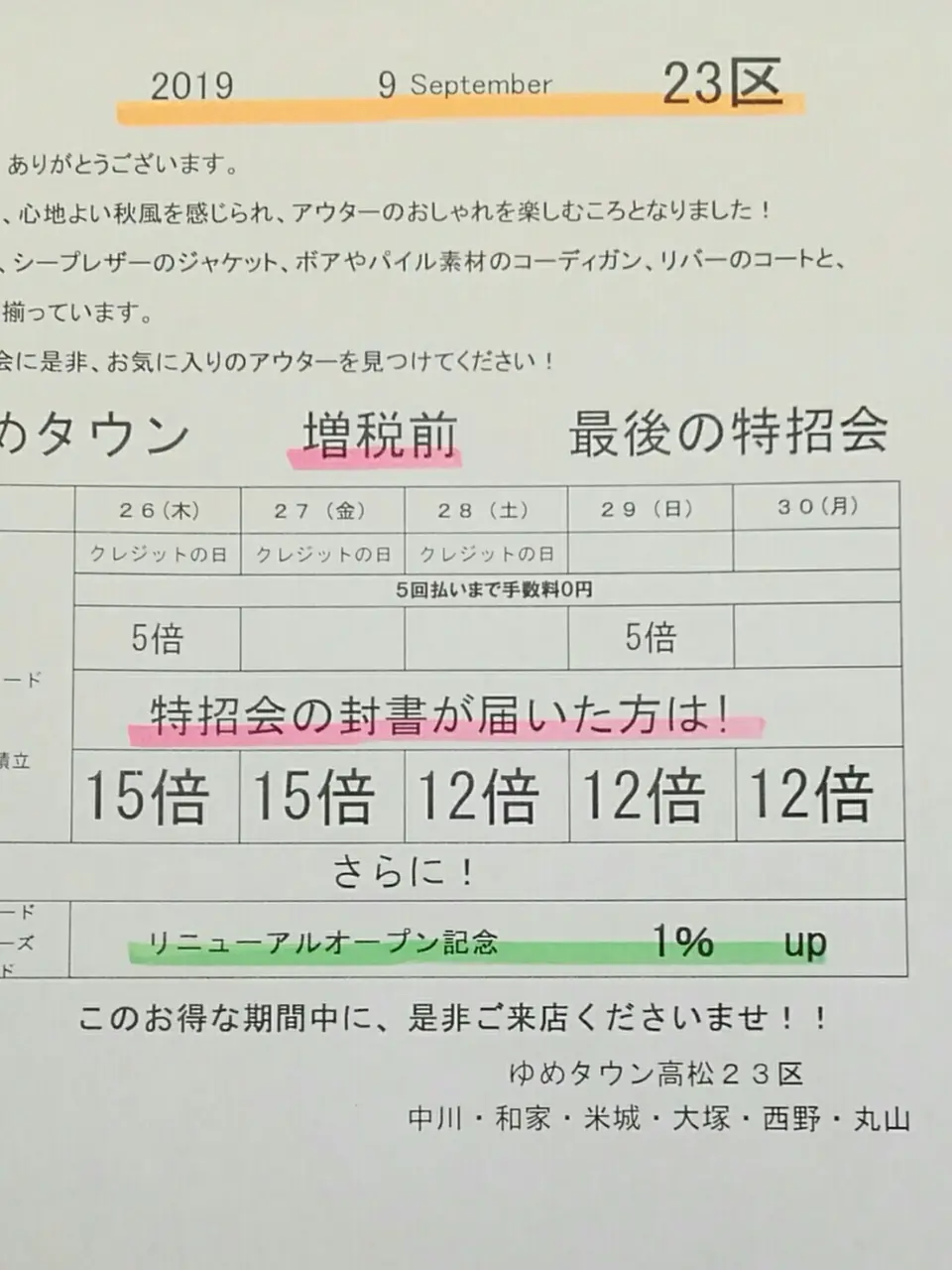 23区 スタッフ コーディネート画像