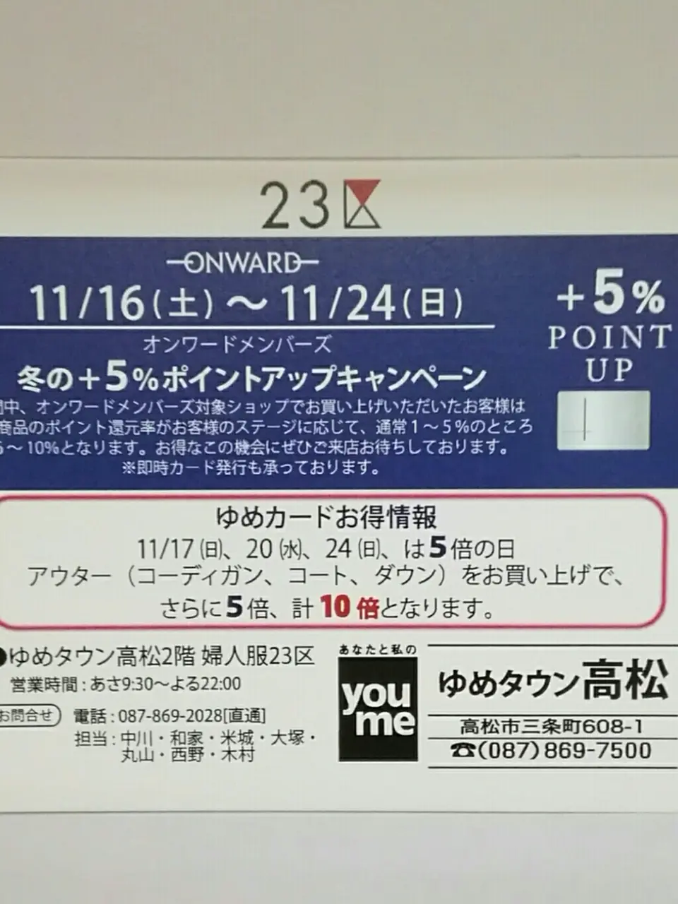 23区 スタッフ コーディネート画像