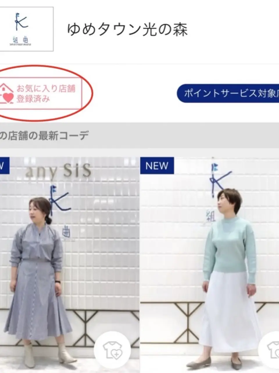 組曲 上田 コーディネート画像