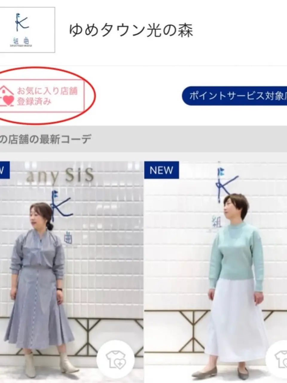 組曲 井上 コーディネート画像