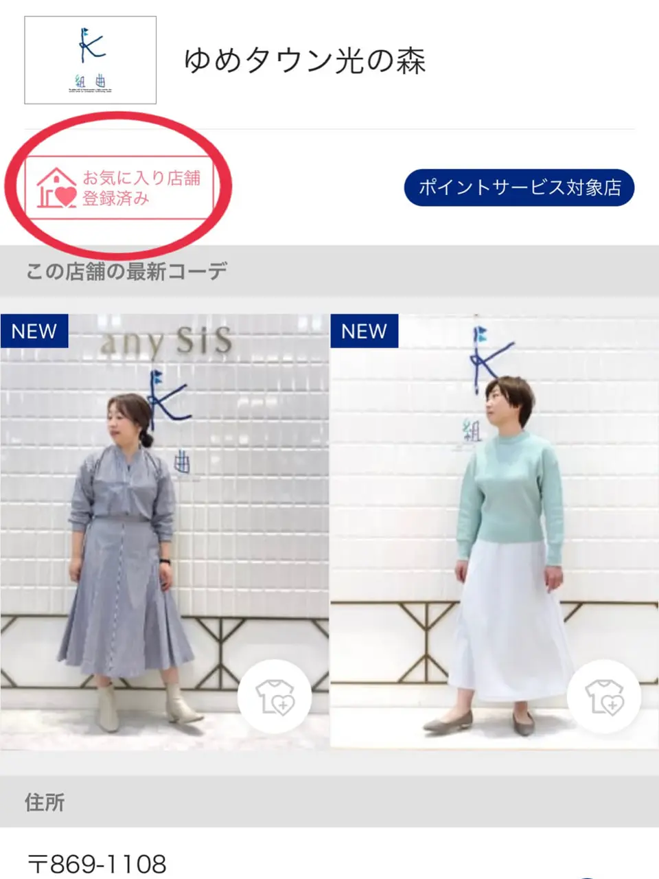 組曲 上田 コーディネート画像