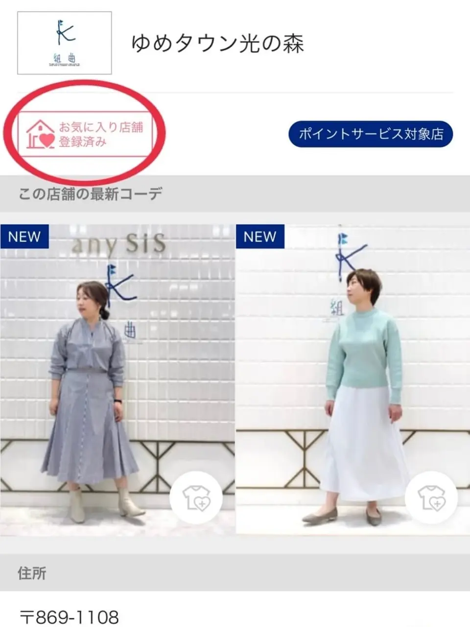 組曲 井上 コーディネート画像