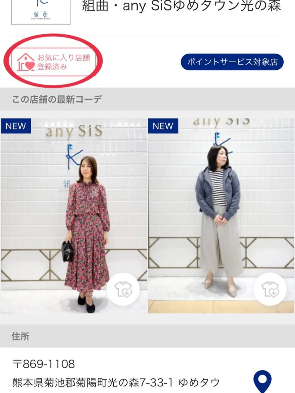 組曲 西田 コーディネート画像
