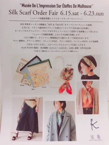 組曲 スタッフ コーディネート画像