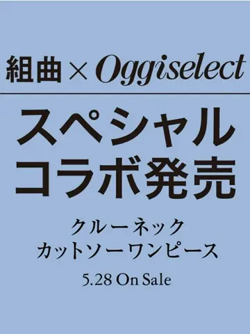 組曲 スタッフ コーディネート画像