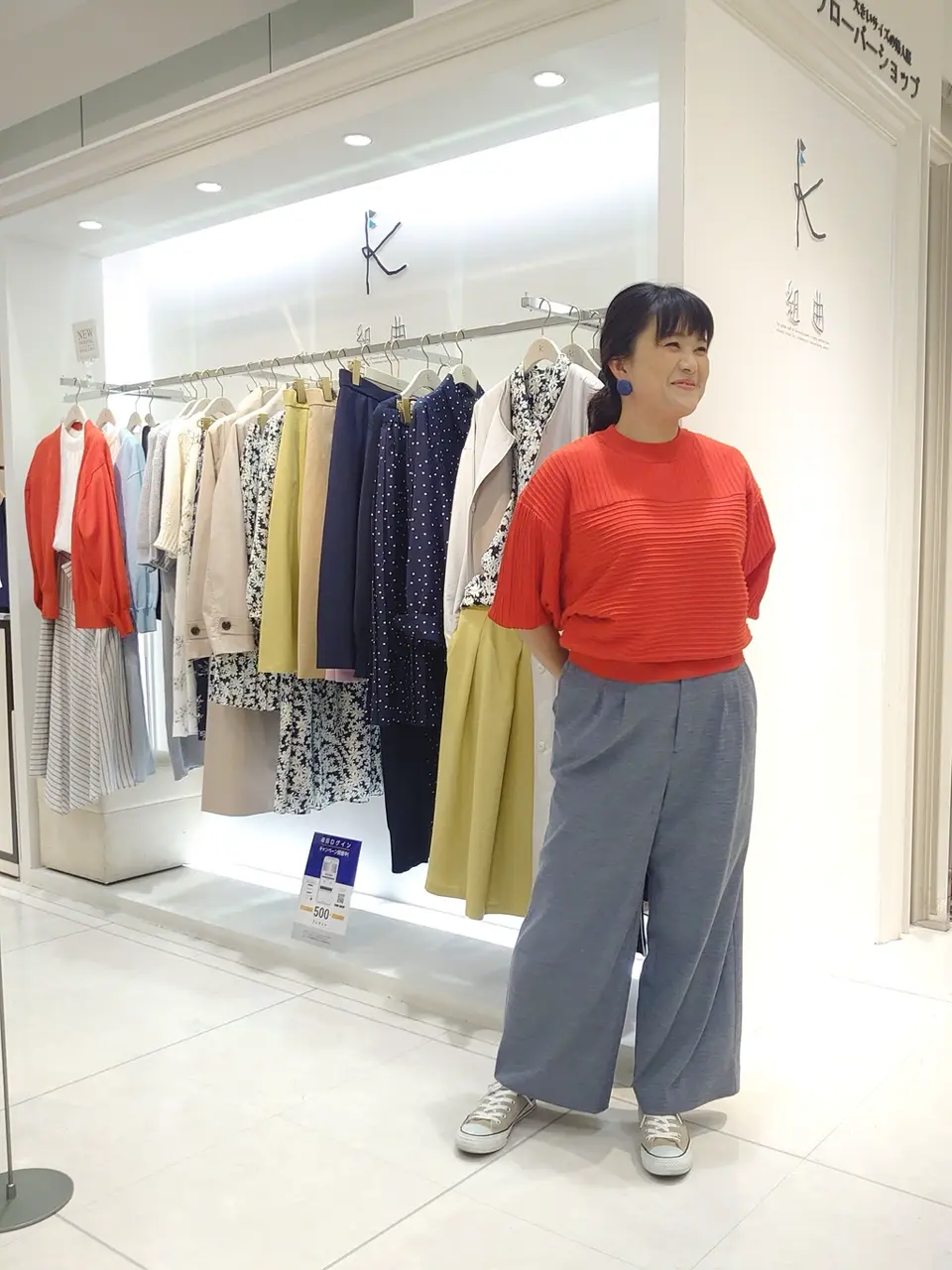  山村 コーディネート画像