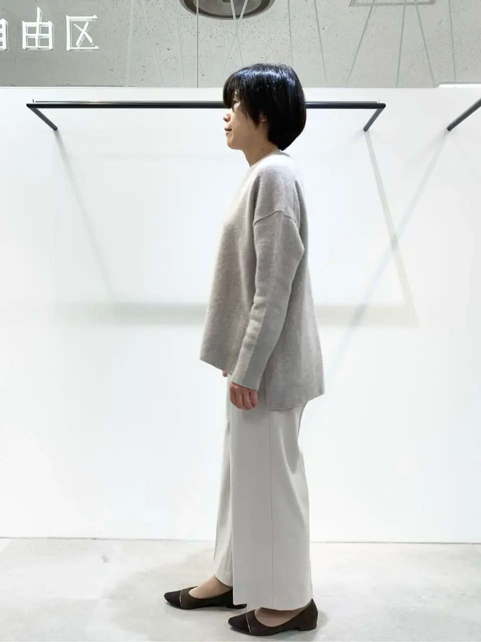 自由区 成川 コーディネート画像