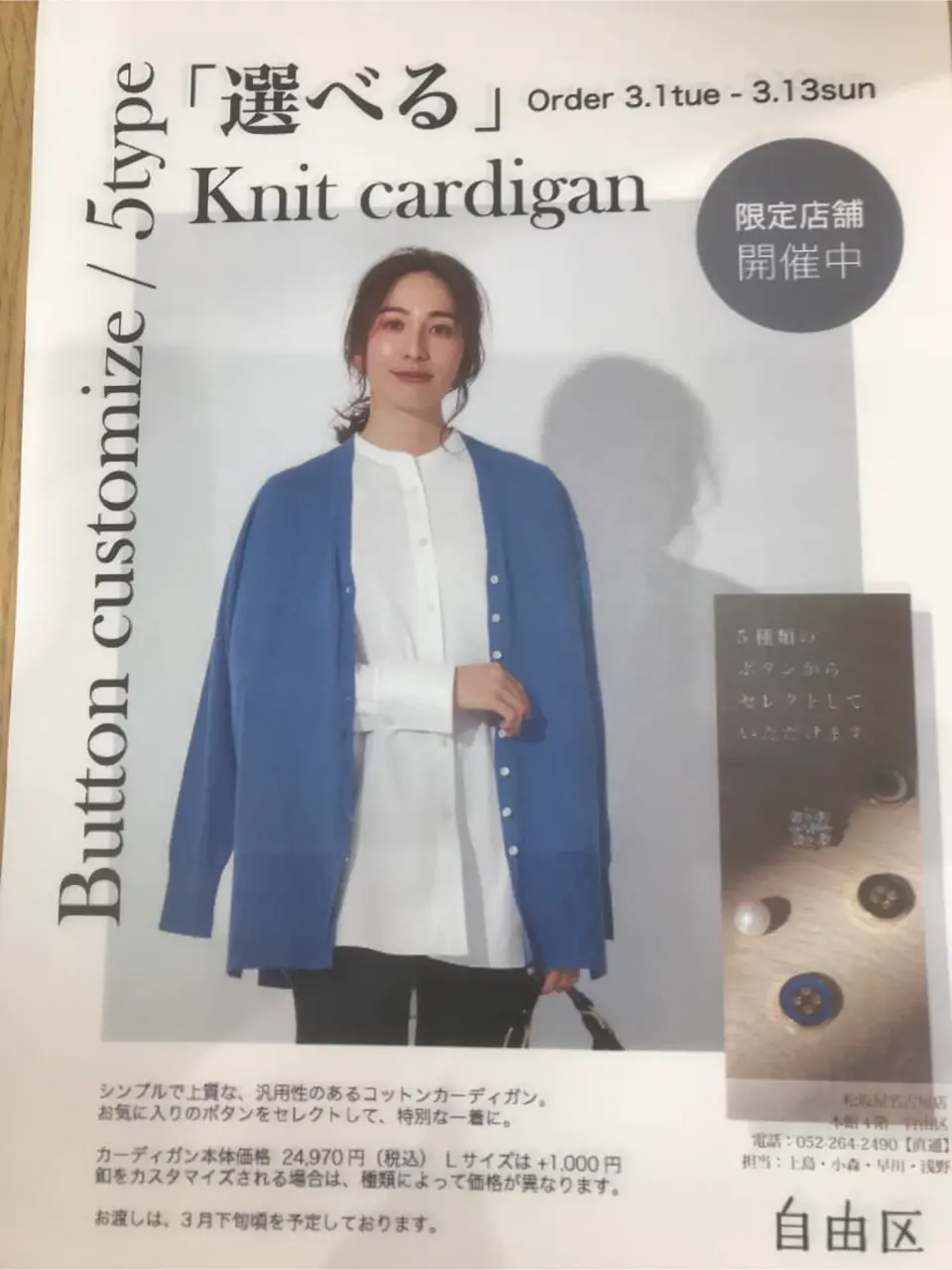 自由区 小森 コーディネート画像