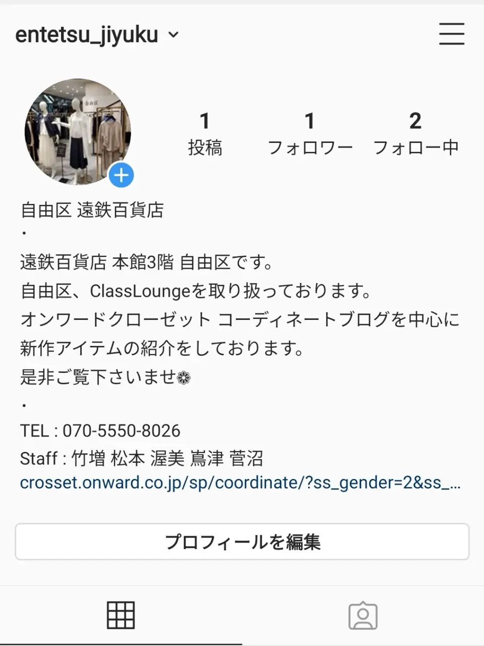 自由区 スタッフ コーディネート画像