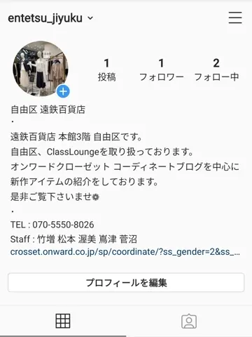 自由区 スタッフ コーディネート画像