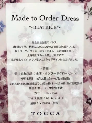 TOCCA A コーディネート画像