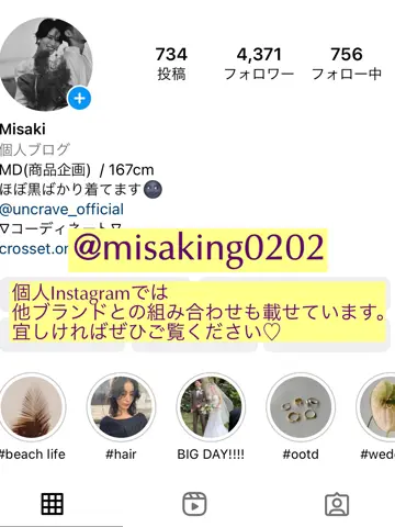 uncrave 国府美咲 コーディネート画像