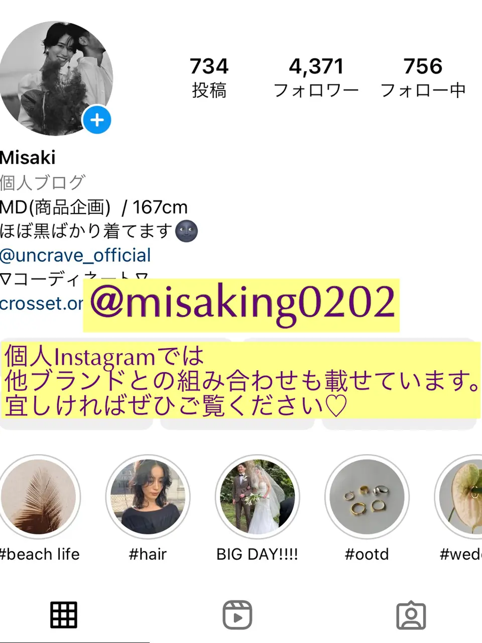 uncrave 国府美咲 コーディネート画像