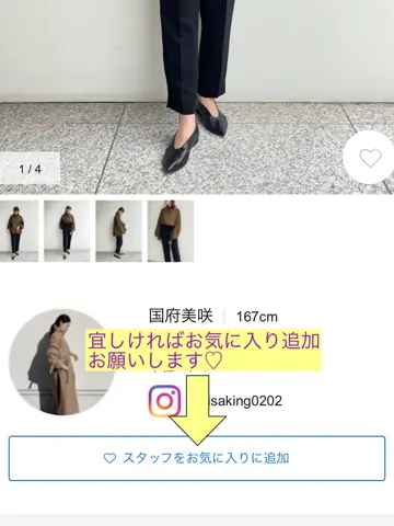 uncrave 国府美咲 コーディネート画像