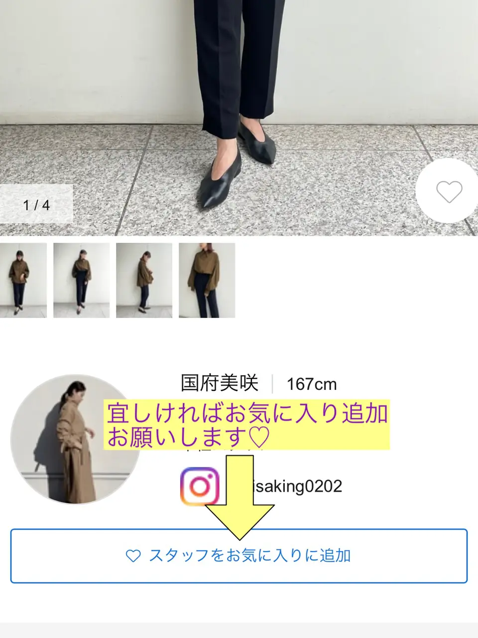 uncrave 国府美咲 コーディネート画像