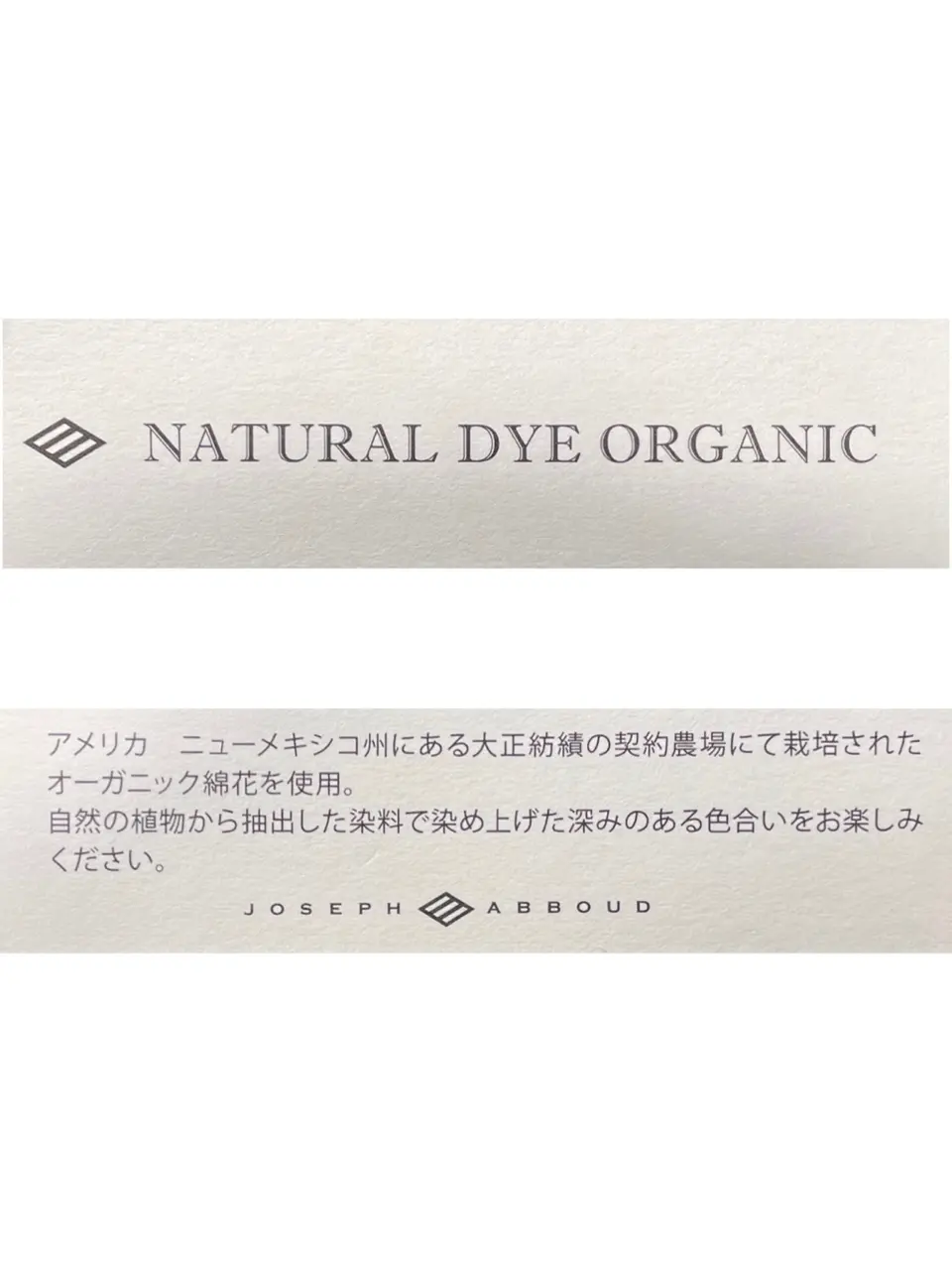 JOSEPH ABBOUD 二澤 コーディネート画像