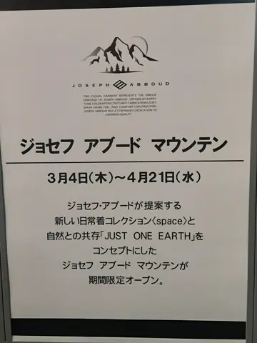 JOSEPH ABBOUD 中島 コーディネート画像