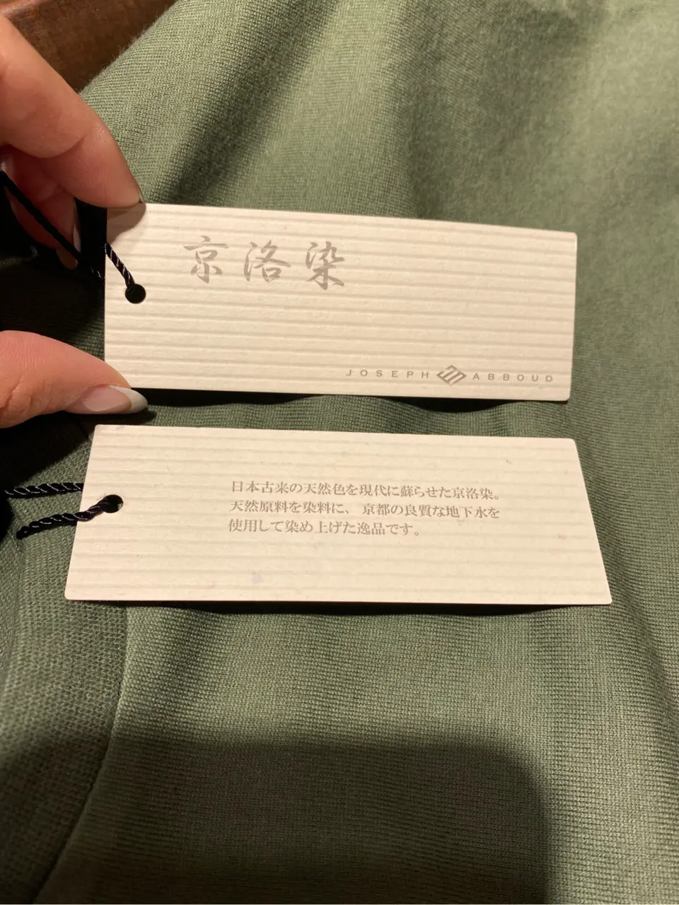 JOSEPH ABBOUD 東　 コーディネート画像