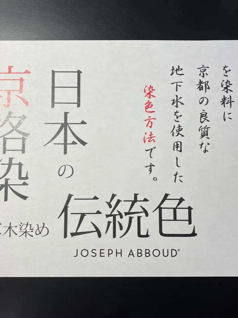 JOSEPH ABBOUD 東　 コーディネート画像