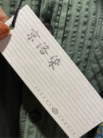 JOSEPH ABBOUD 東　 コーディネート画像