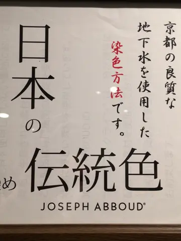 JOSEPH ABBOUD 大坪 コーディネート画像