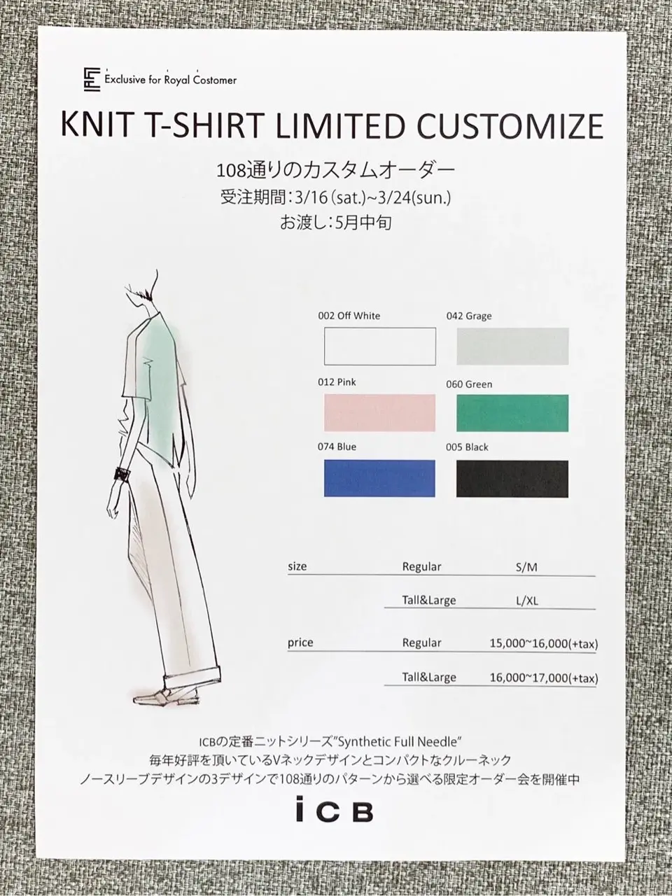 ICB 小田桐 コーディネート画像