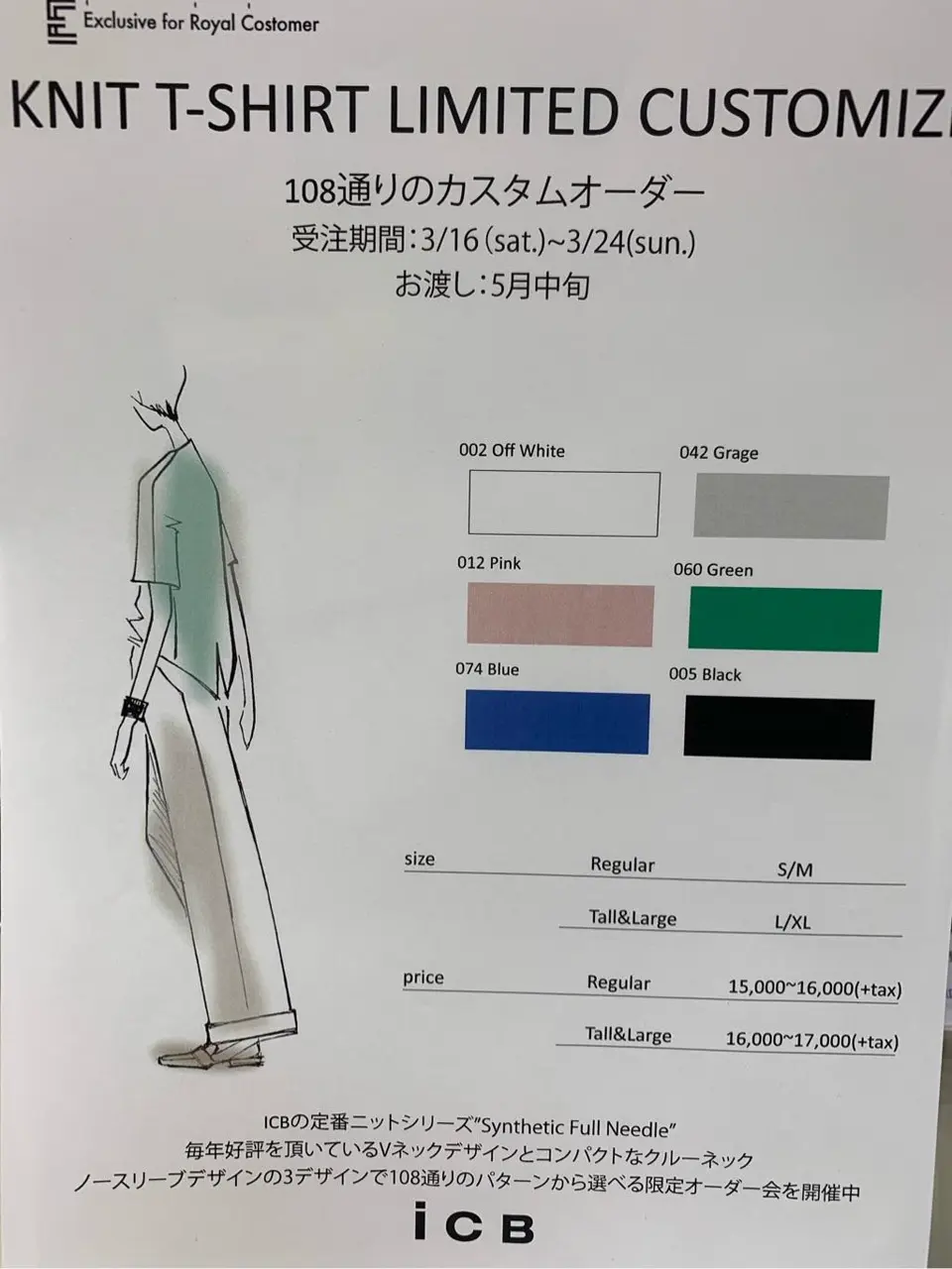 ICB 四日市 コーディネート画像