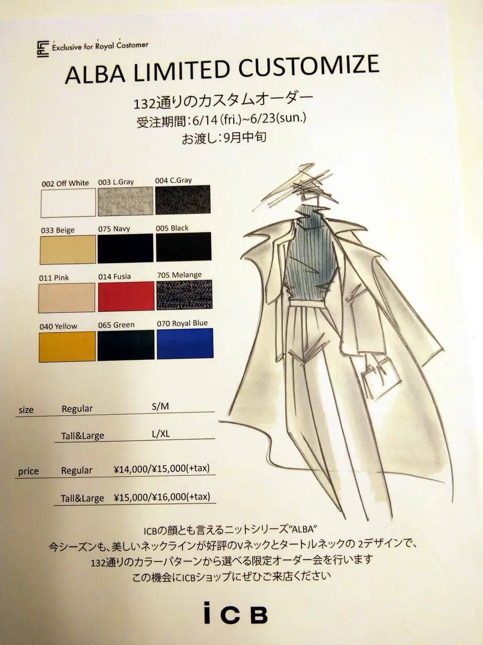 ICB 濱井 コーディネート画像