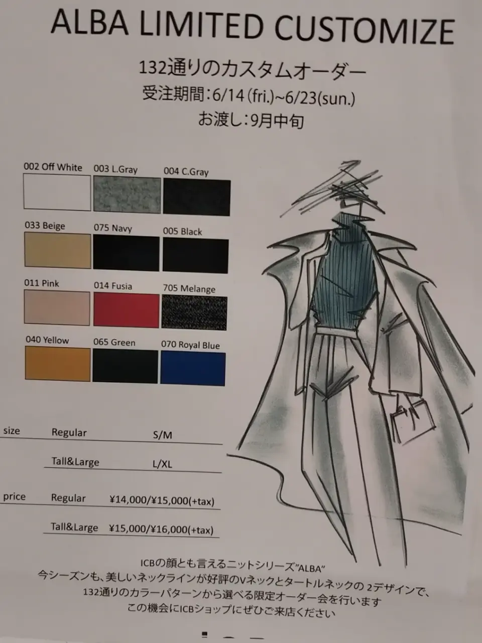 ICB スタッフ コーディネート画像